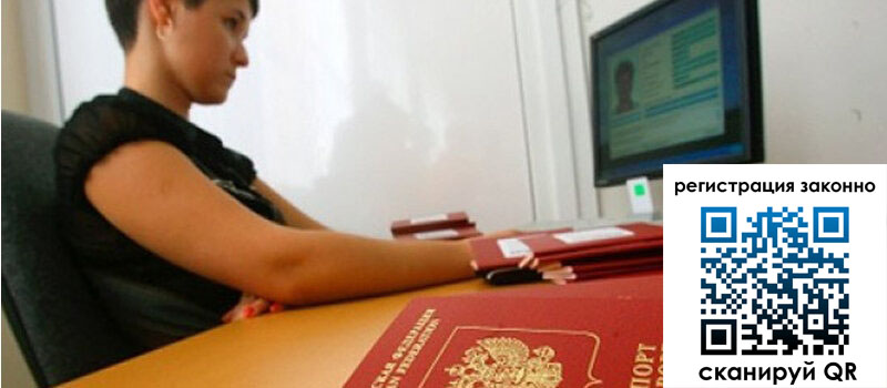 Временная регистрация в Чебоксарах